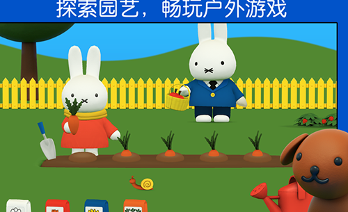 米菲的世界下载免费