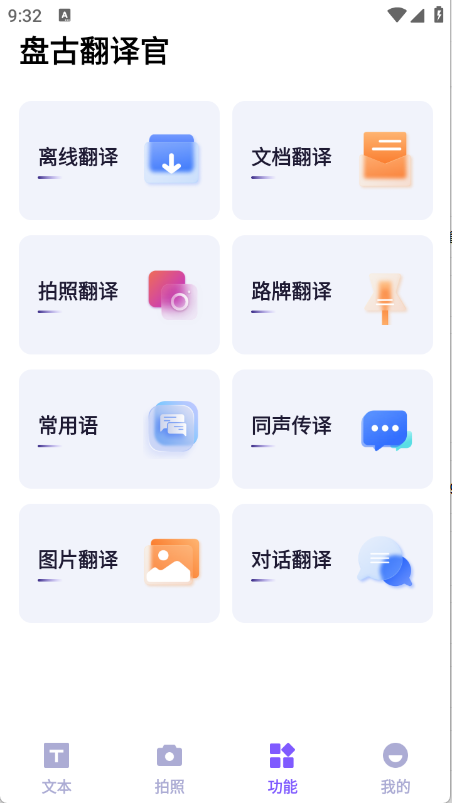 盘古翻译官下载