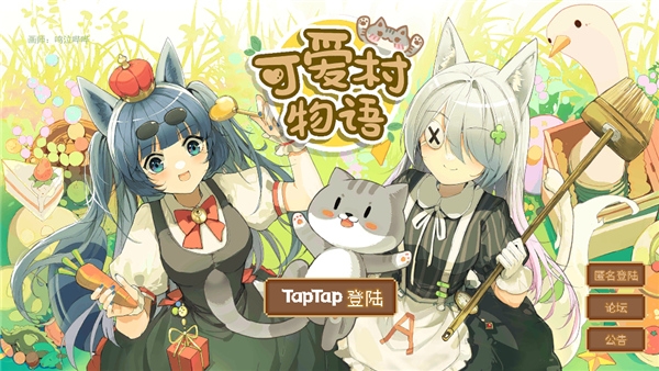 我的可爱村下载