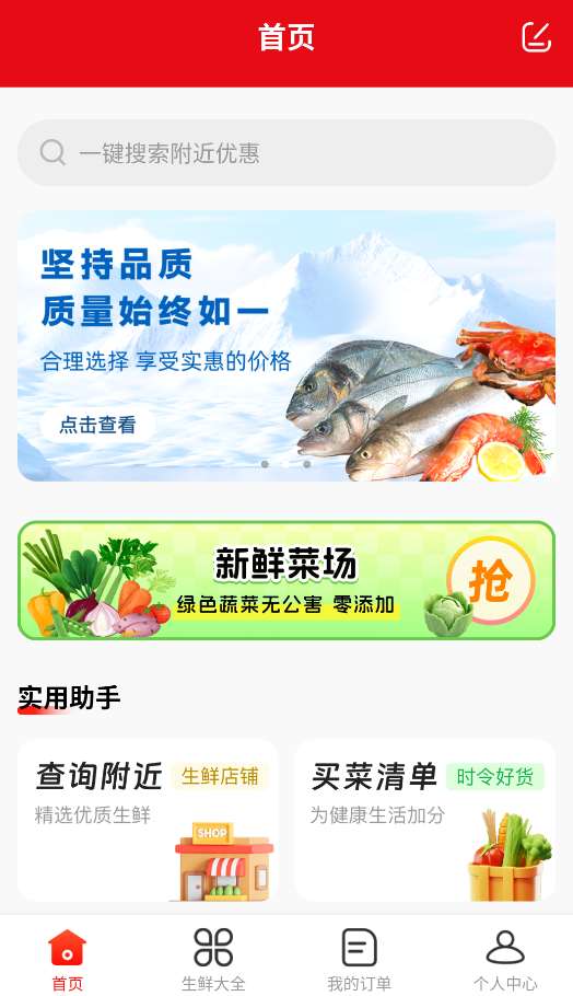 生鲜优惠买菜官方版下载