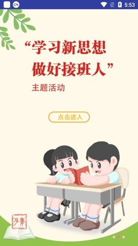 人民日报少年网客户端下载安装