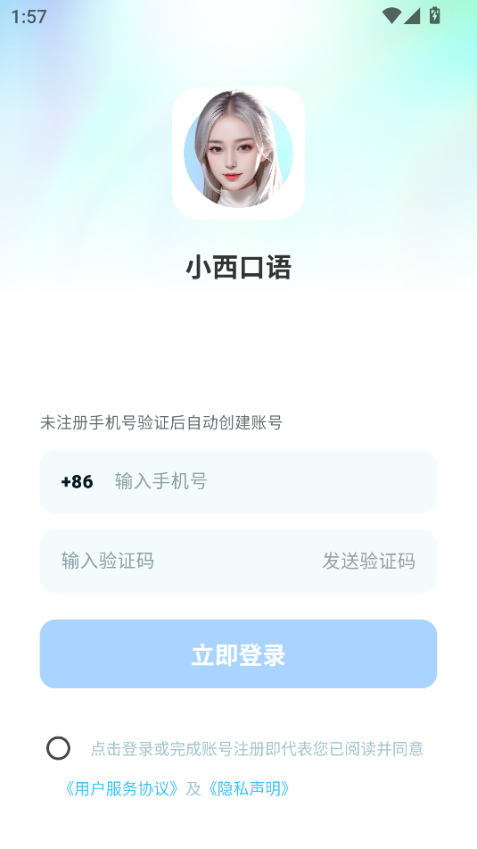 小西口语app