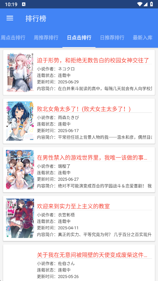 轻小说文库app官方下载安装手机版