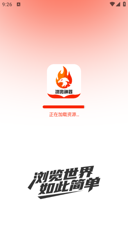 浏览神器下载安装手机版