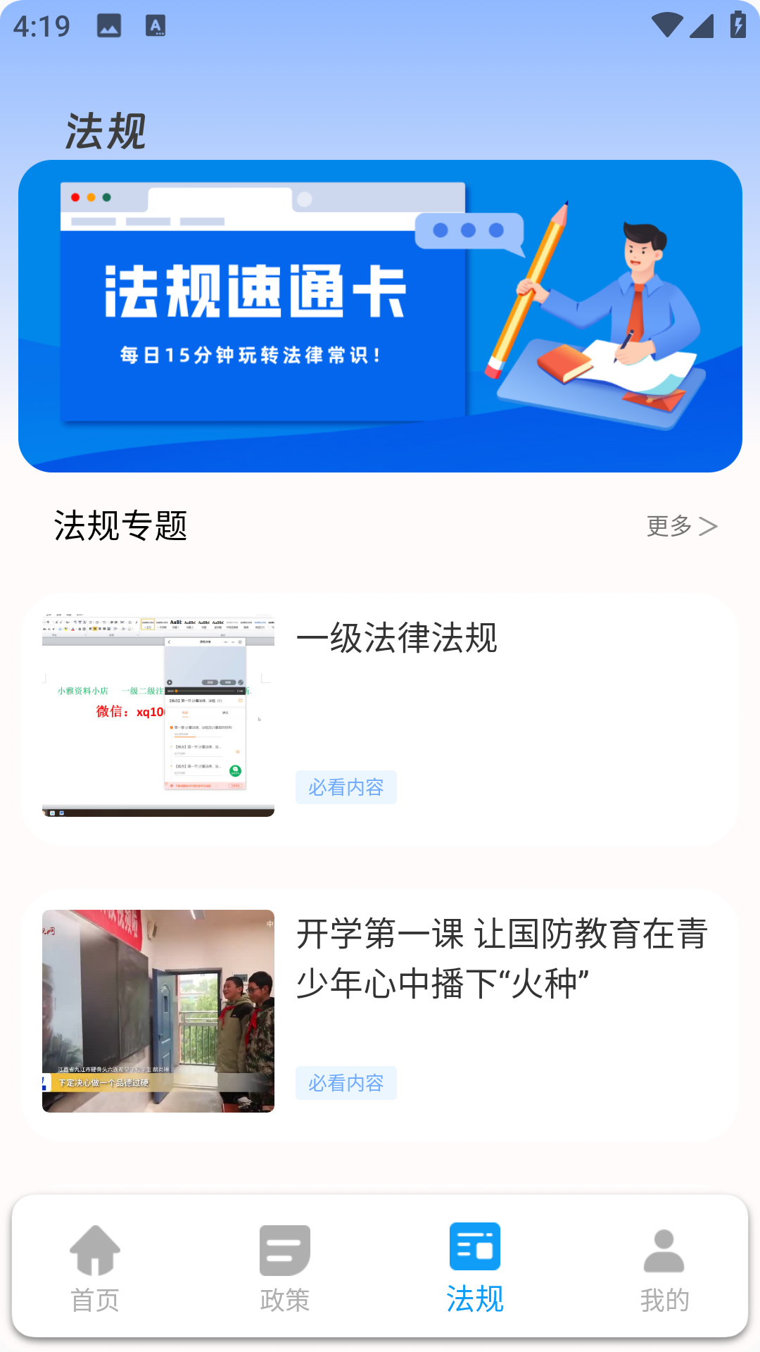 智慧团建app下载安装最新版本