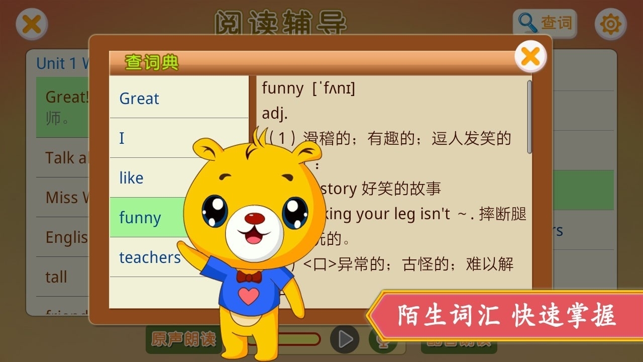 小学英语辅导app
