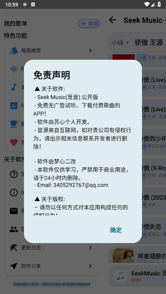觅音音乐app官方版下载