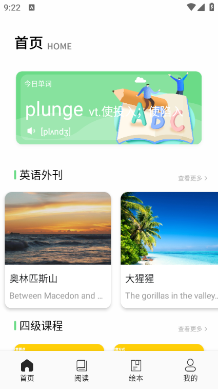 风信子口语下载