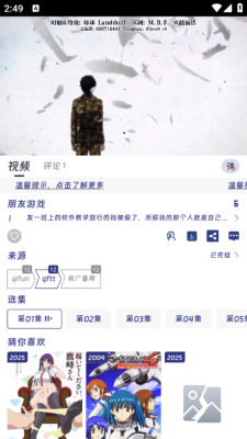 qifun动漫软件下载