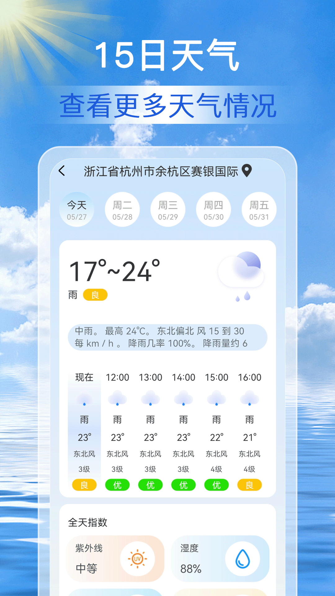 准点天气通下载