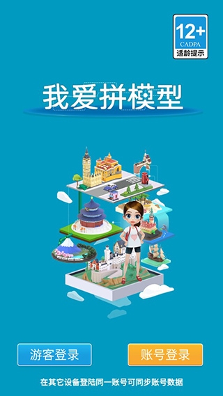 我爱拼模型官方版下载