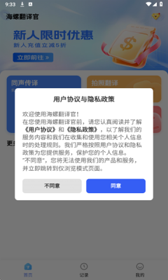 海螺翻译官下载