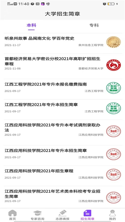 慧升志愿软件下载安装手机版