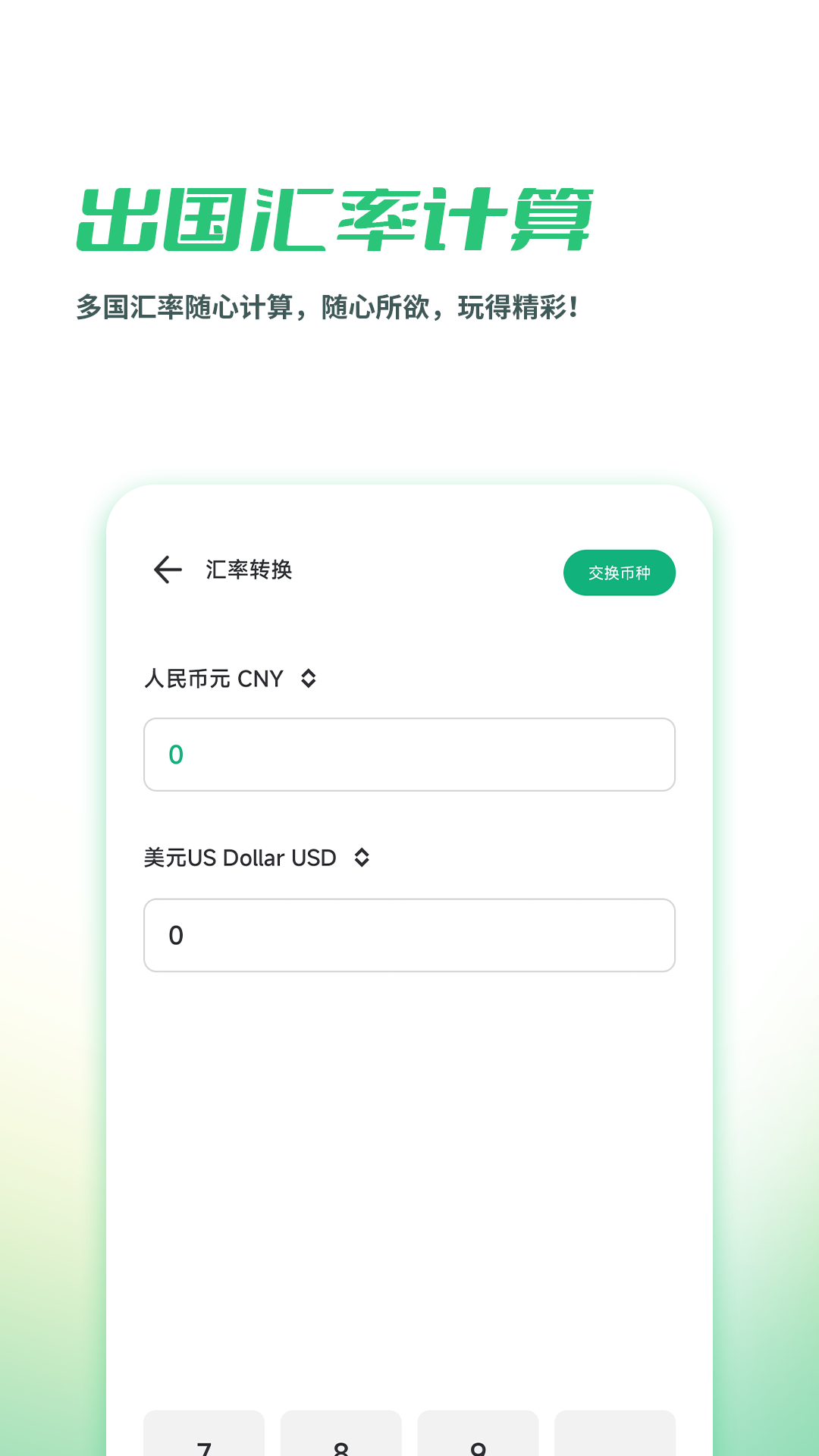 出境易app官方版下载安卓版