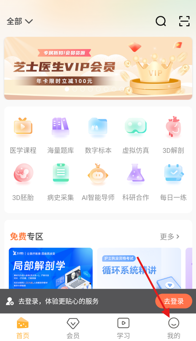 芝士医生app下载