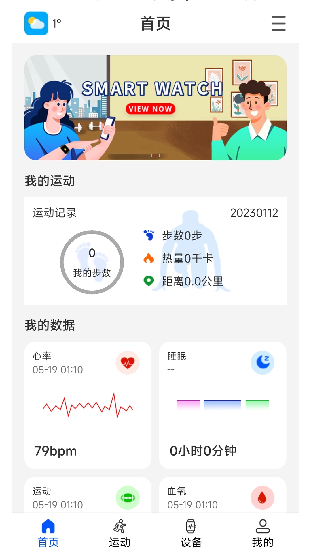 WearinOS智能手表官网app