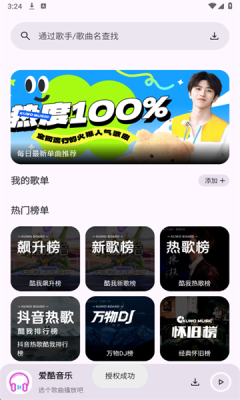 爱酷音乐app下载