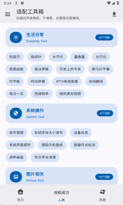 适配工具箱下载