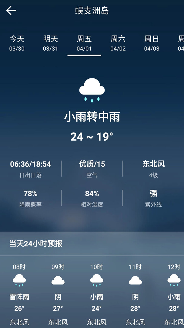 知趣天气app