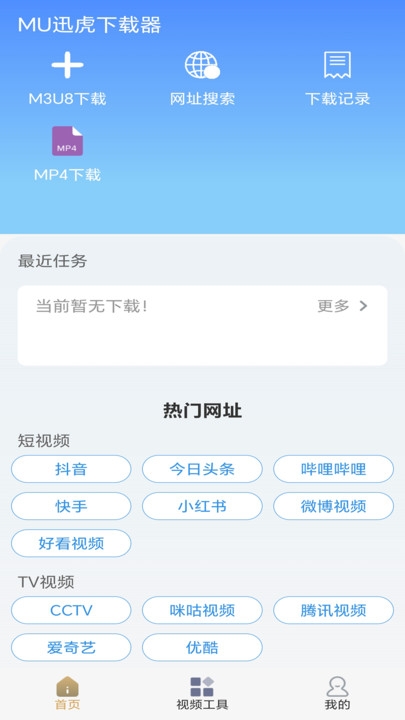 mu迅虎下载器安卓官方版