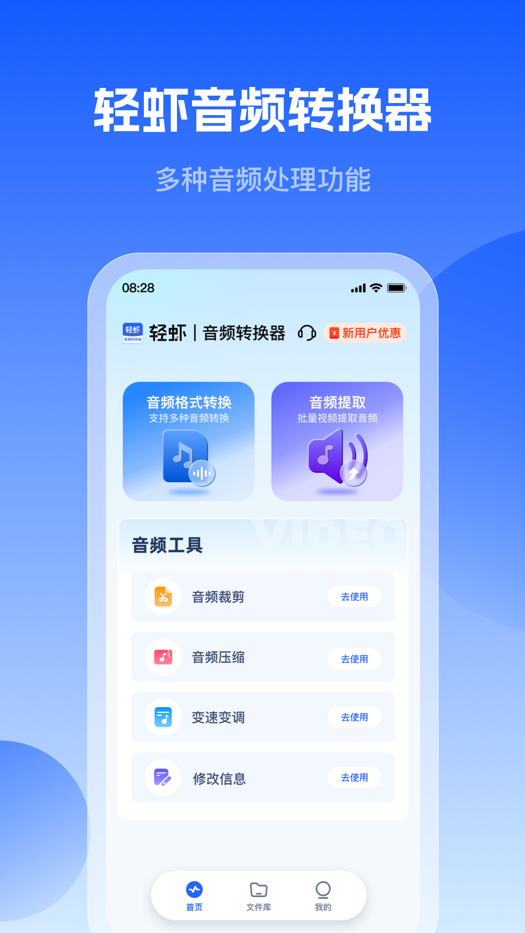 轻虾音频转换器官方版