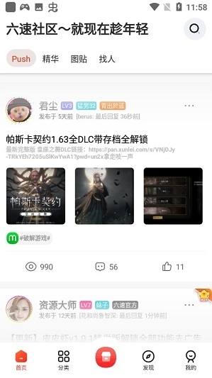 六速社区最新版下载安装