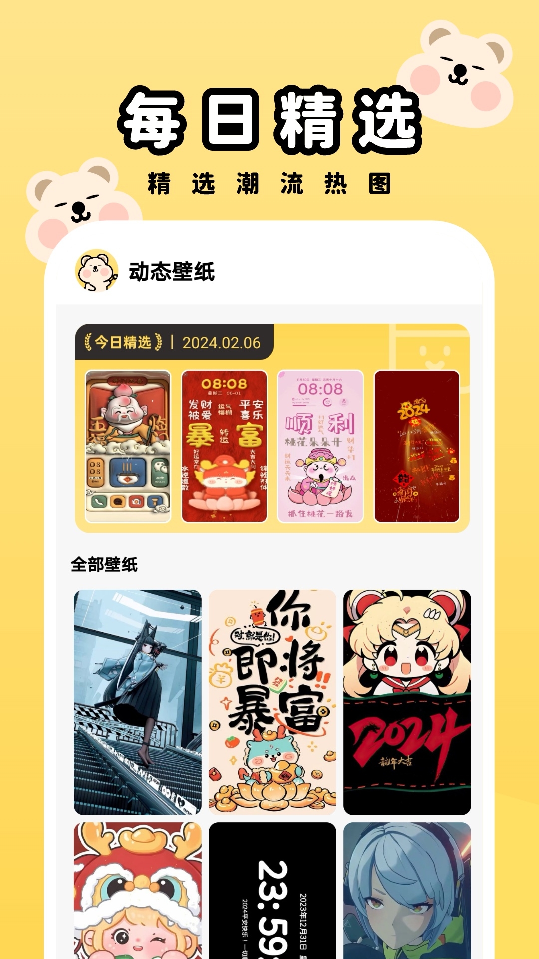 萌趣壁纸下载安装最新版本