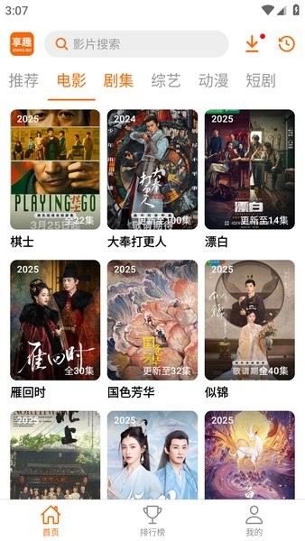 享趣视频app去广告