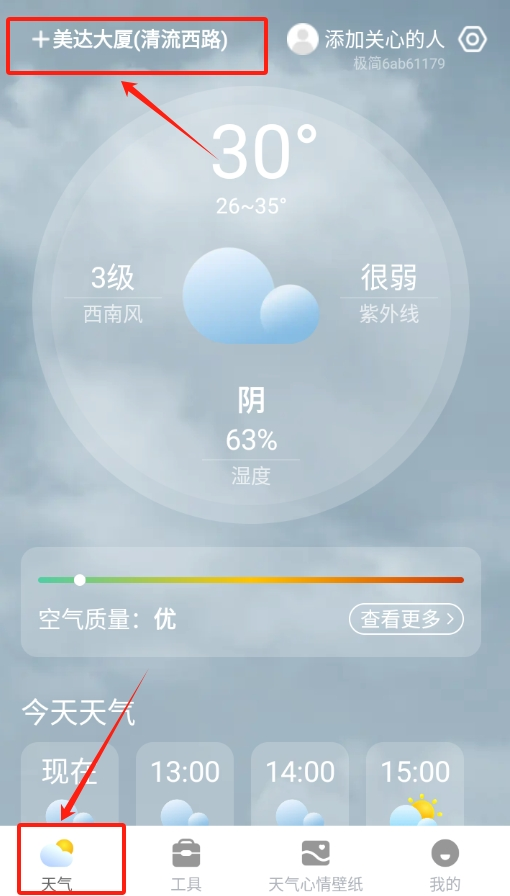 极简天气最新版下载
