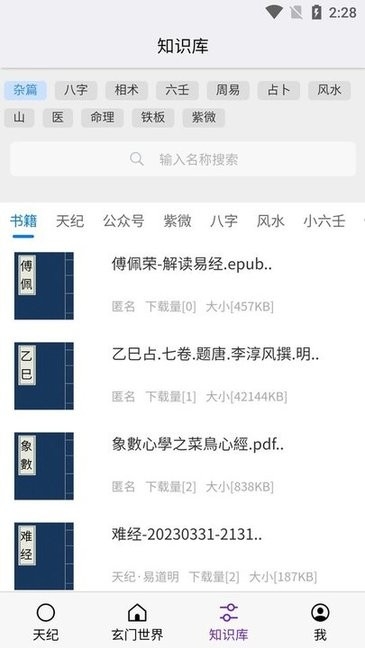 天纪排盘免费版