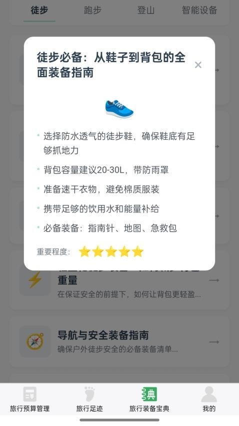 手里旅行app下载