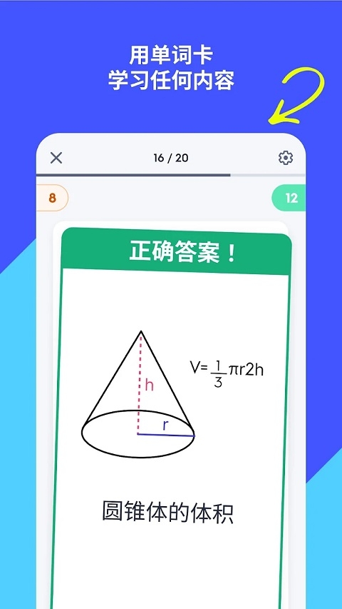 Quizlet安卓版 下载
