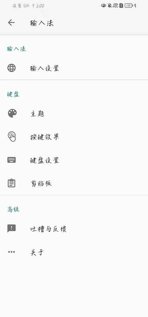 语燕输入法下载