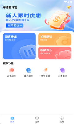 海螺翻译官下载