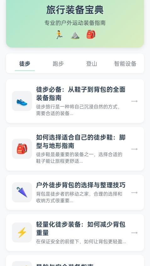 手里旅行app下载