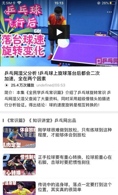 乒乓网app