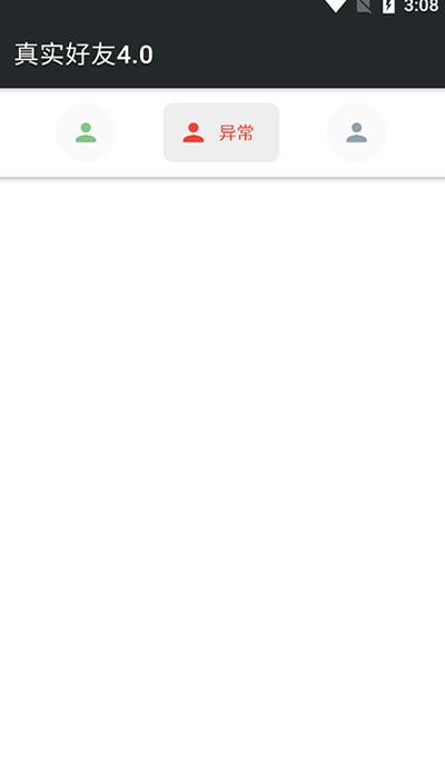 真实好友下载官网版