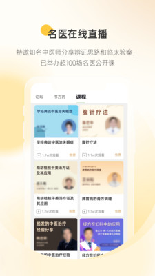 甘草医生医生端app下载安装最新版