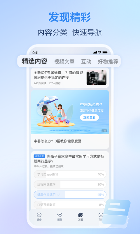 移动爱家监控app下载安装