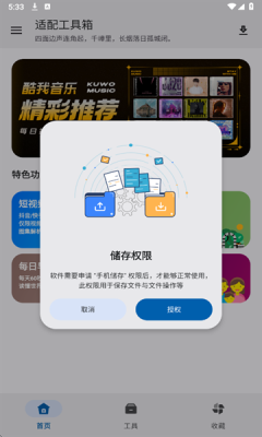适配工具箱下载
