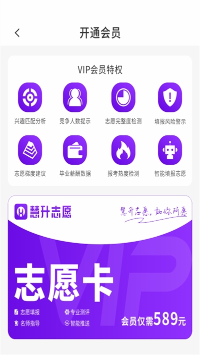 慧升志愿软件下载安装手机版