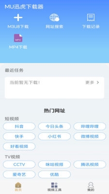 mu迅虎下载器安卓官方版