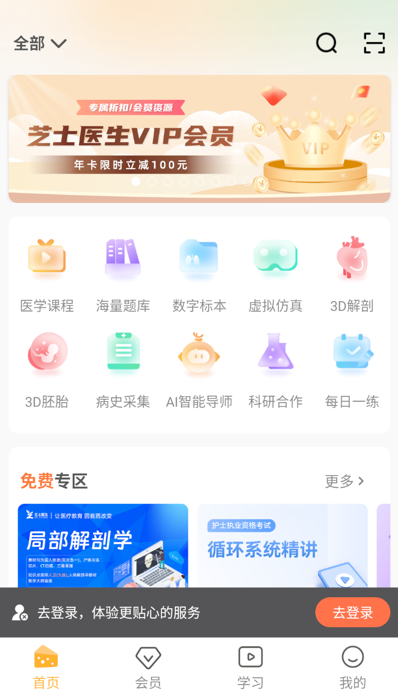 芝士医生app下载