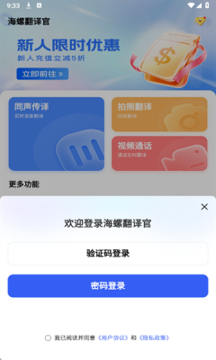 海螺翻译官下载