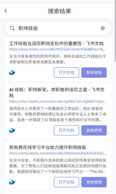 飞搜侠软件安卓版