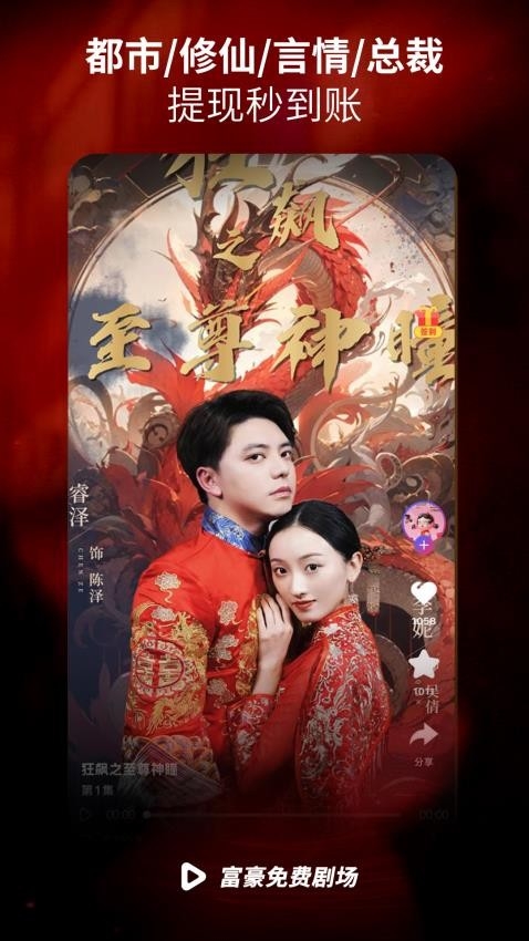 富豪免费剧场app下载