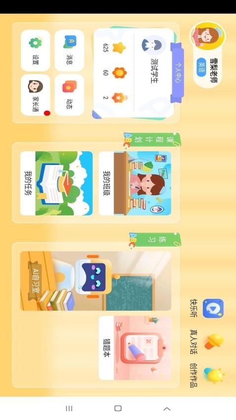 雪梨老师安卓版