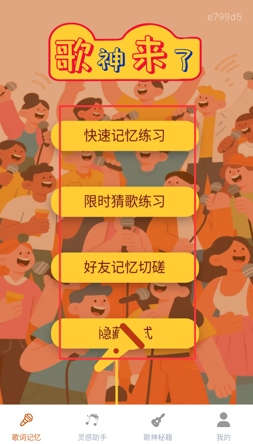 歌神来了最新版下载