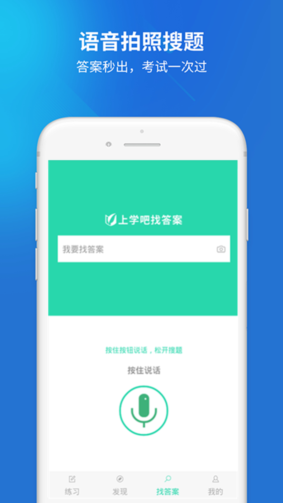 上学吧教师招聘题库app