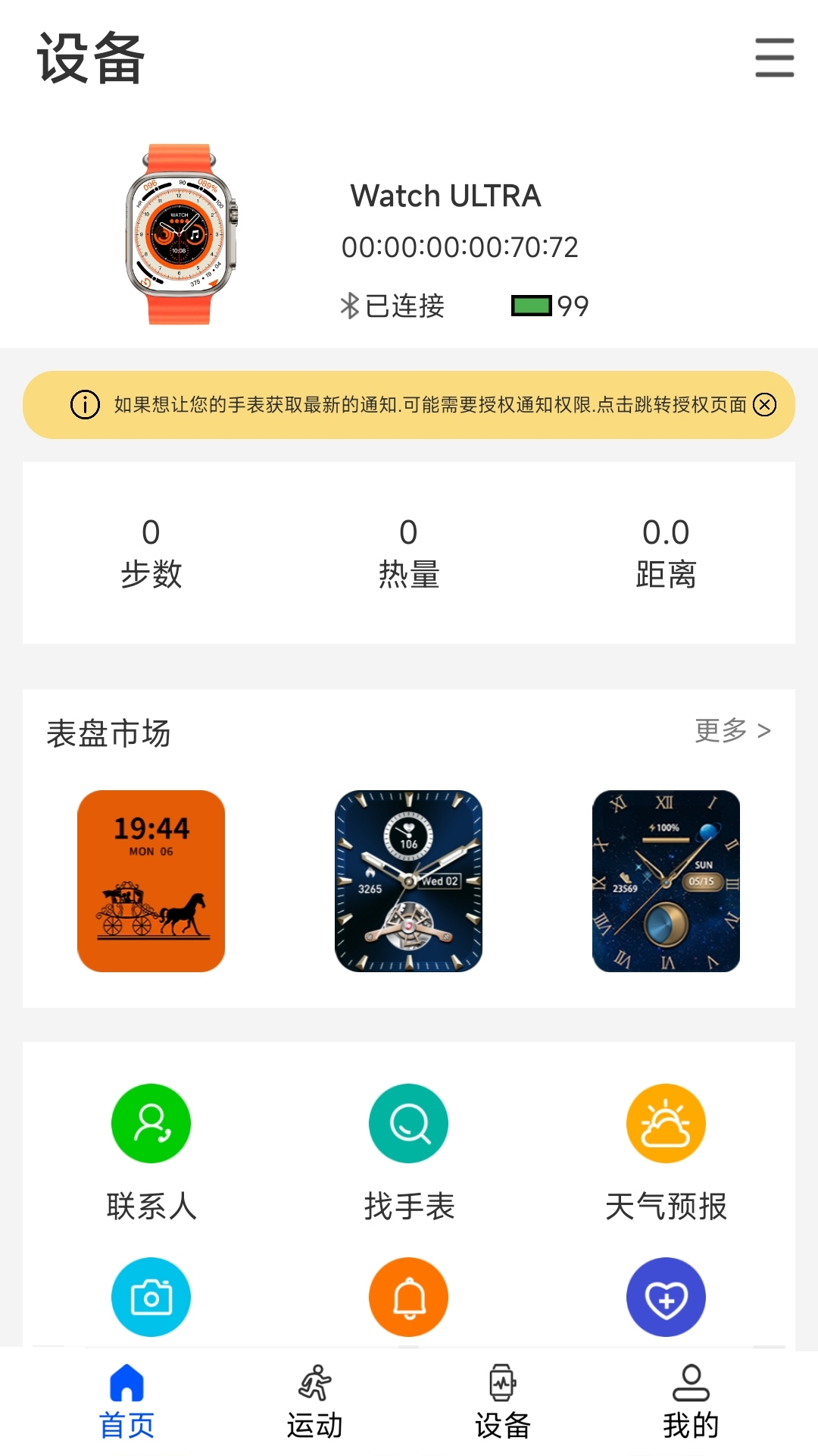 WearinOS智能手表官网app
